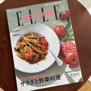 Elle Gourmet (エル・グルメ) 2023年 07月号(料理/グルメ)