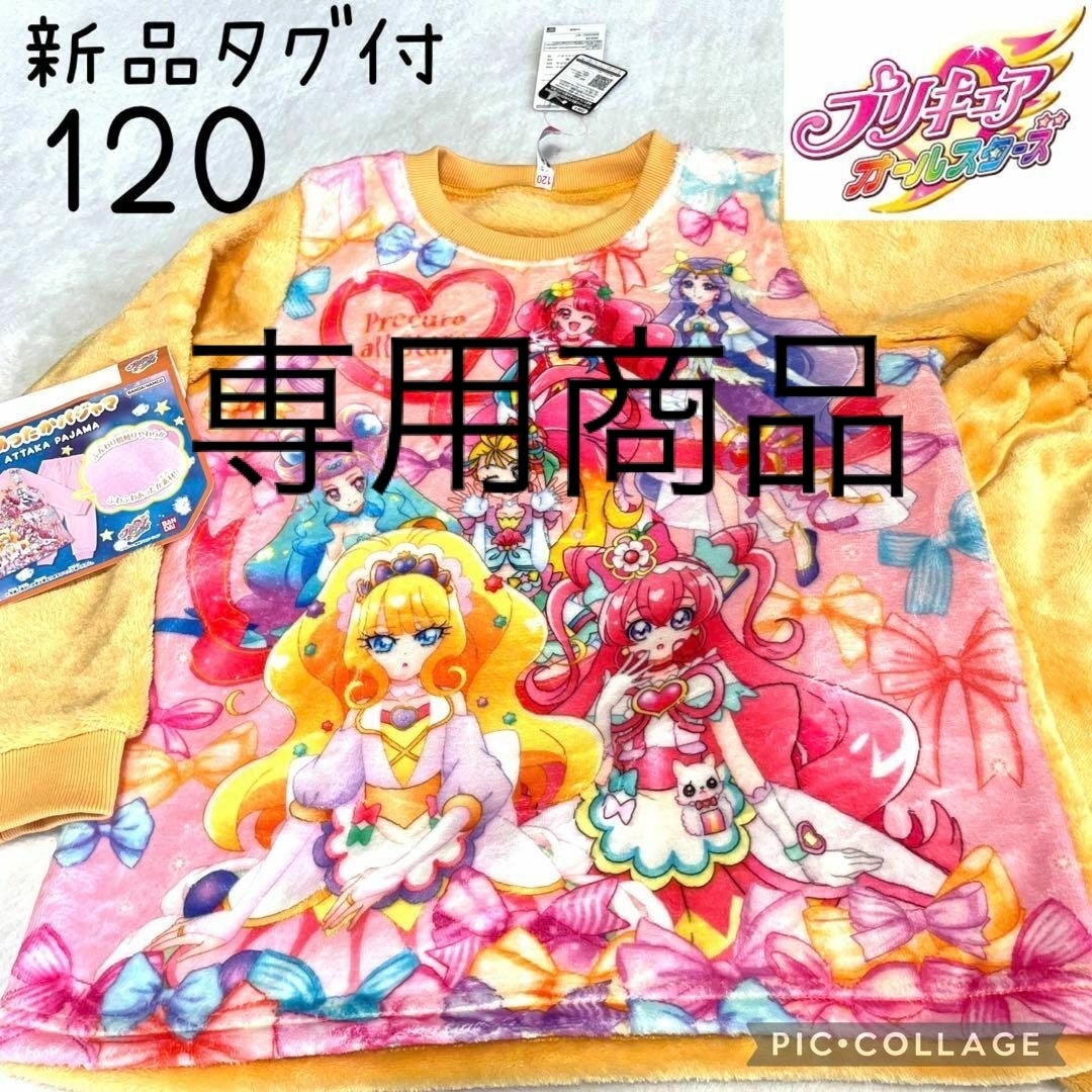 プリキュアオールスターズ パジャマ 長袖 ふんわりあったかパジャマ　120　黄色 キッズ/ベビー/マタニティのキッズ服女の子用(90cm~)(パジャマ)の商品写真