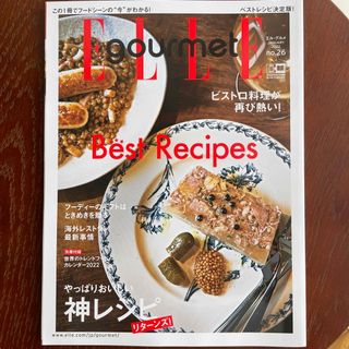 Elle Gourmet (エル・グルメ) 2022年 01月号(料理/グルメ)