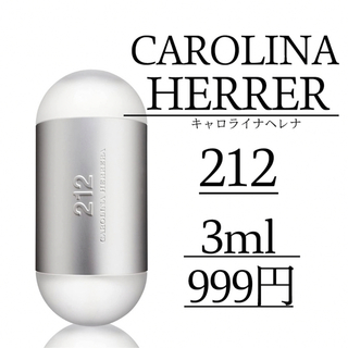 キャロライナヘレナ(CAROLINA HERRERA)の【即日発送】キャロライナヘレラ212NYC/3ml(ユニセックス)