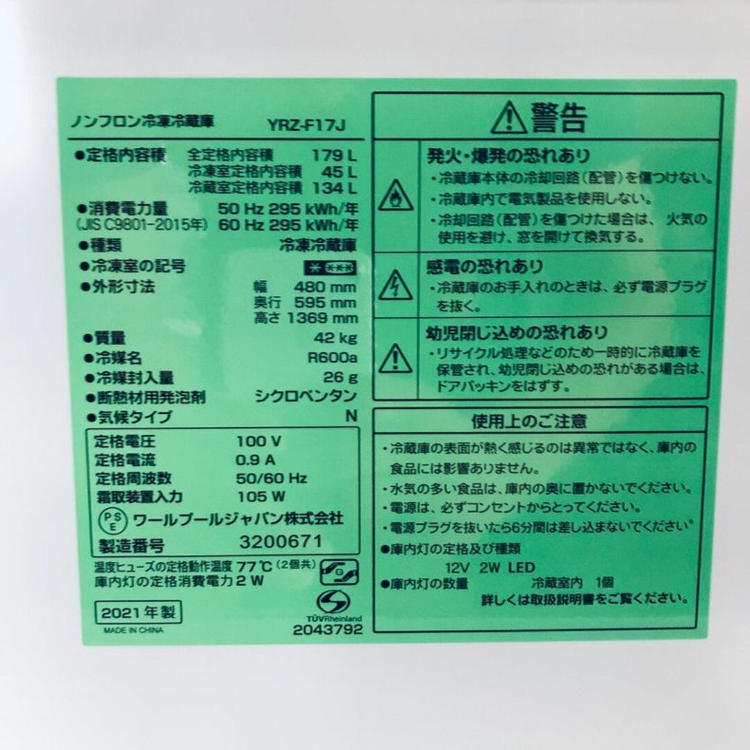 生活家電 ☆送料・設置無料☆ 中古 2ドア冷蔵庫 YAMADA (No.3339) 全国