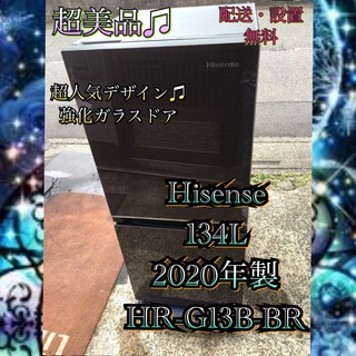 H097 超美品 Hisense 2020年製 冷凍冷蔵庫 134L ブラウン(冷蔵庫)