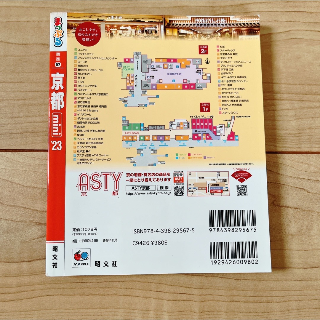 まっぷる 京都 旅行ガイドブック エンタメ/ホビーの本(地図/旅行ガイド)の商品写真