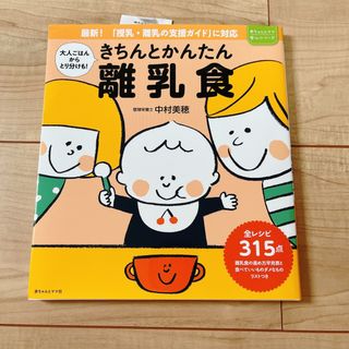 離乳食 本(住まい/暮らし/子育て)