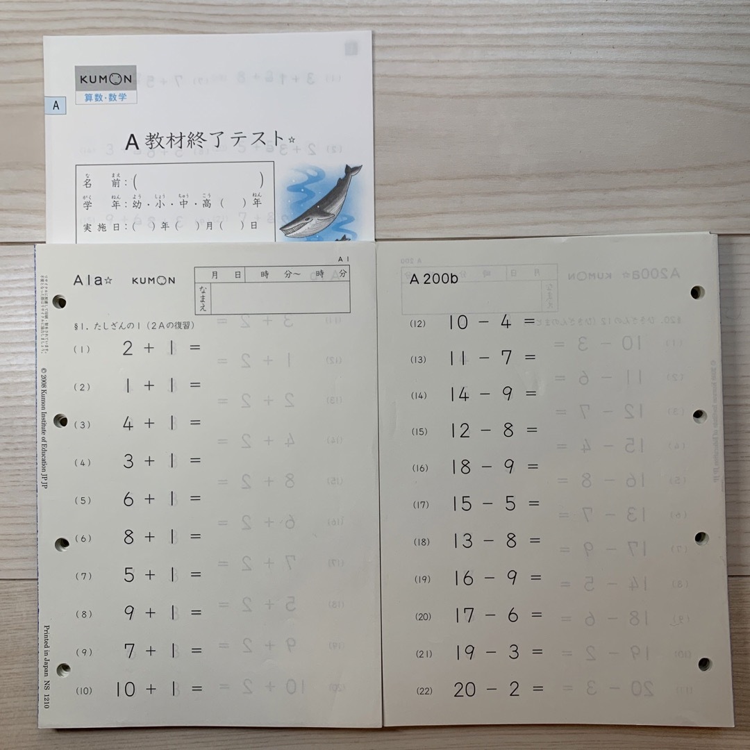 くもん　公文　算数A 終了テスト付き　未記入　200枚