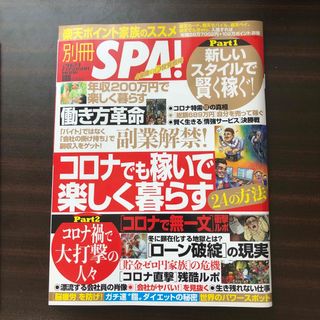 別冊SPA 2冊セット(ビジネス/経済)