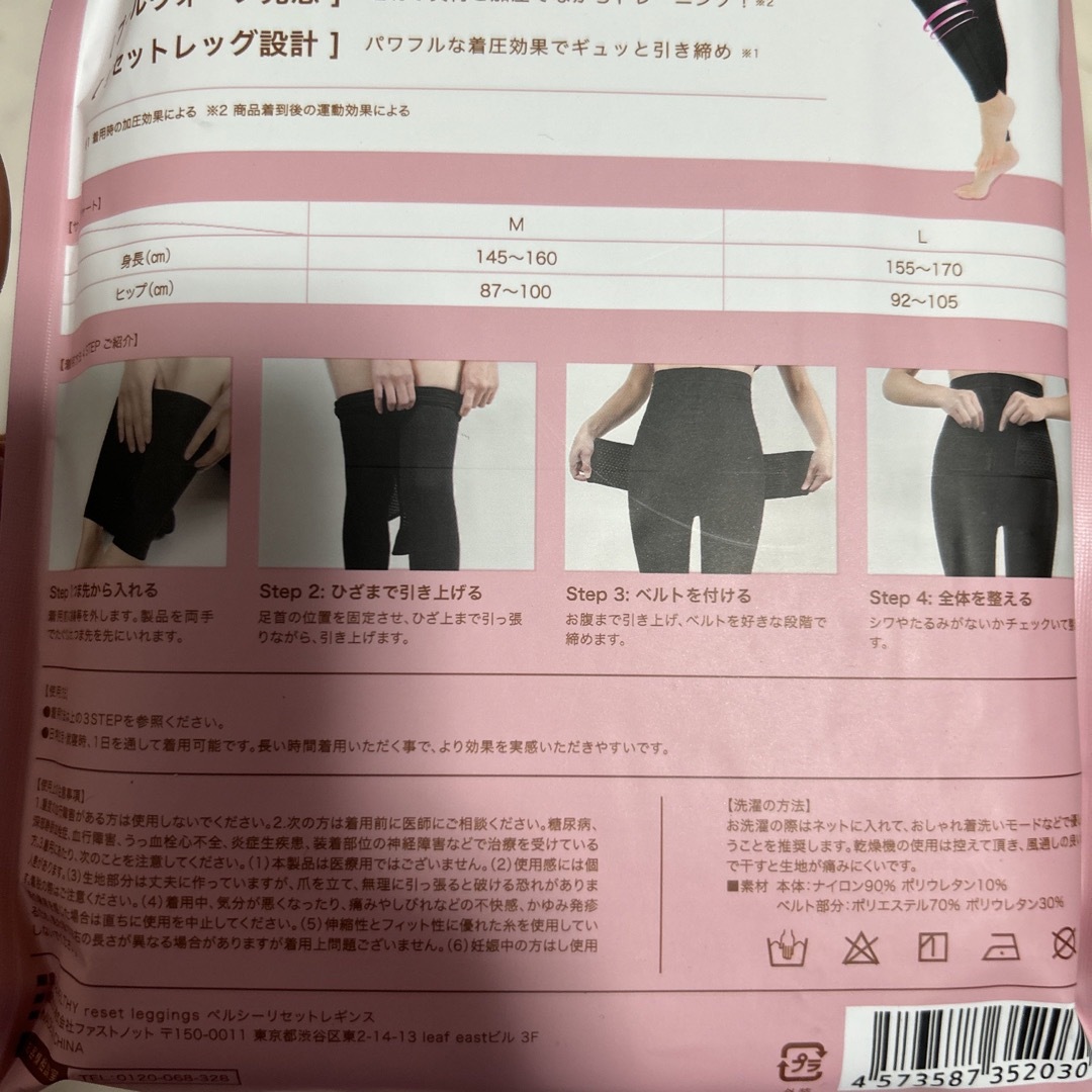 ペルシー リセットレギンス  L コスメ/美容のダイエット(エクササイズ用品)の商品写真