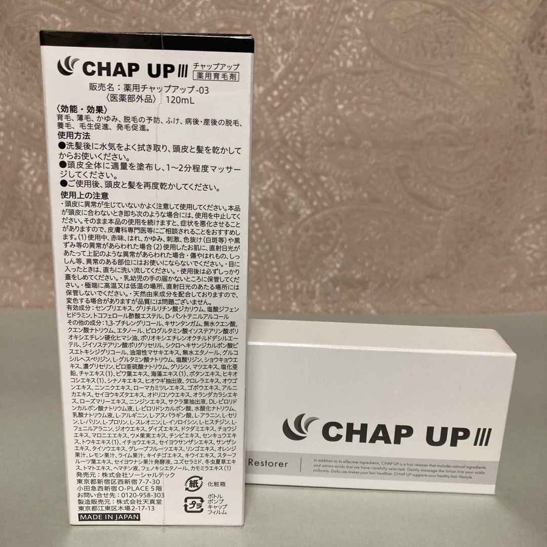 CHAP UP - チャップアップ 育毛剤 120ml 2本 未開封の通販 by Mint 