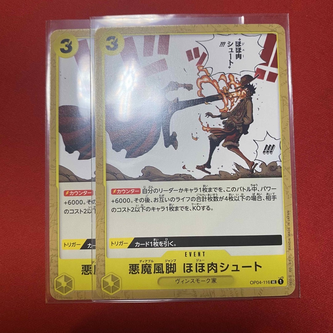ONE PIECE - ワンピースカード 悪魔風脚ほほ肉シュートUC OP04 ONE PIECE - ワンピースカード 悪魔風脚ほほ肉シュートUC OP04