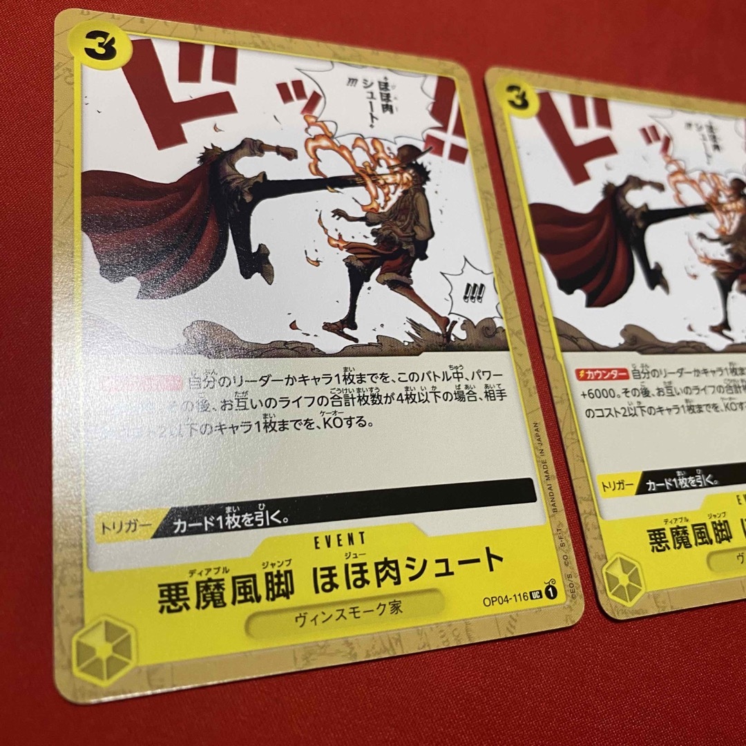 ONE PIECE - ワンピースカード 悪魔風脚ほほ肉シュートUC OP04 ONE PIECE - ワンピースカード 悪魔風脚ほほ肉シュートUC OP04