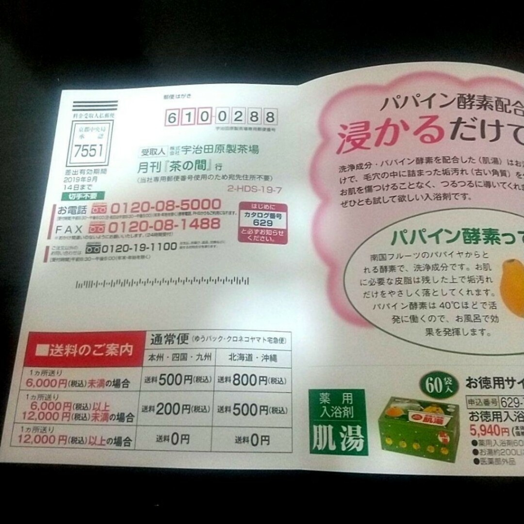 専用専用120袋 宇治田原製茶場　薬用入浴剤　肌湯