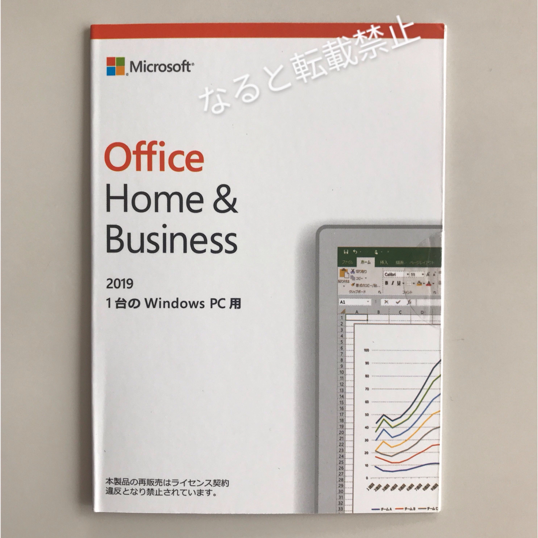 【認証保証付】office Home & Business 2019