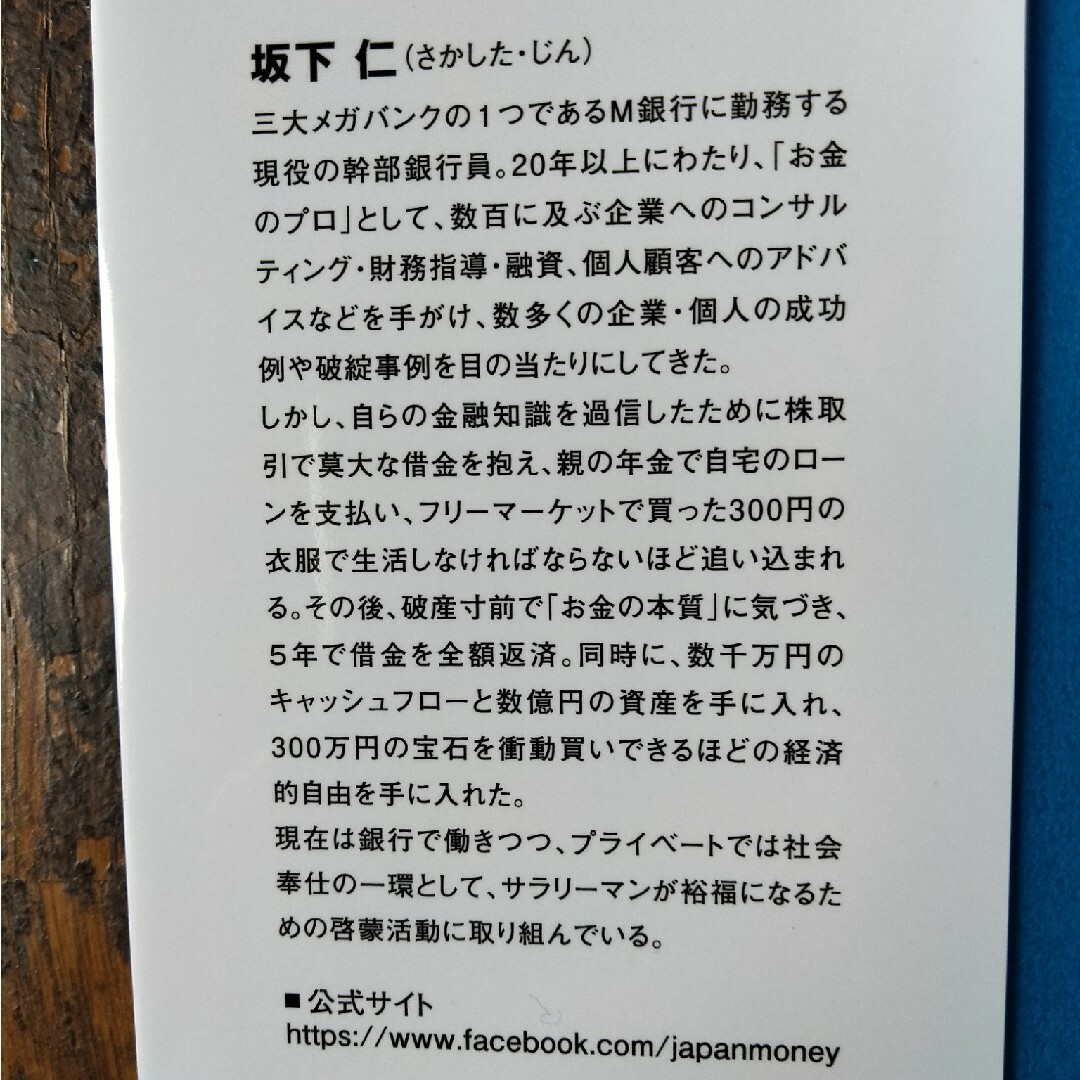 サンマーク出版(サンマークシュッパン)のいますぐ妻を社長にしなさい サラリ－マンでもできる魔法の資産形成術 エンタメ/ホビーの本(ビジネス/経済)の商品写真