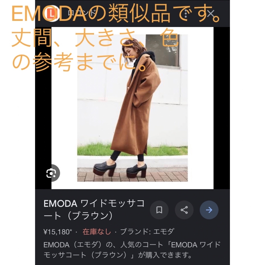 EMODA(エモダ)のEMODA コート　ロングコート　ブラウン レディースのジャケット/アウター(ロングコート)の商品写真