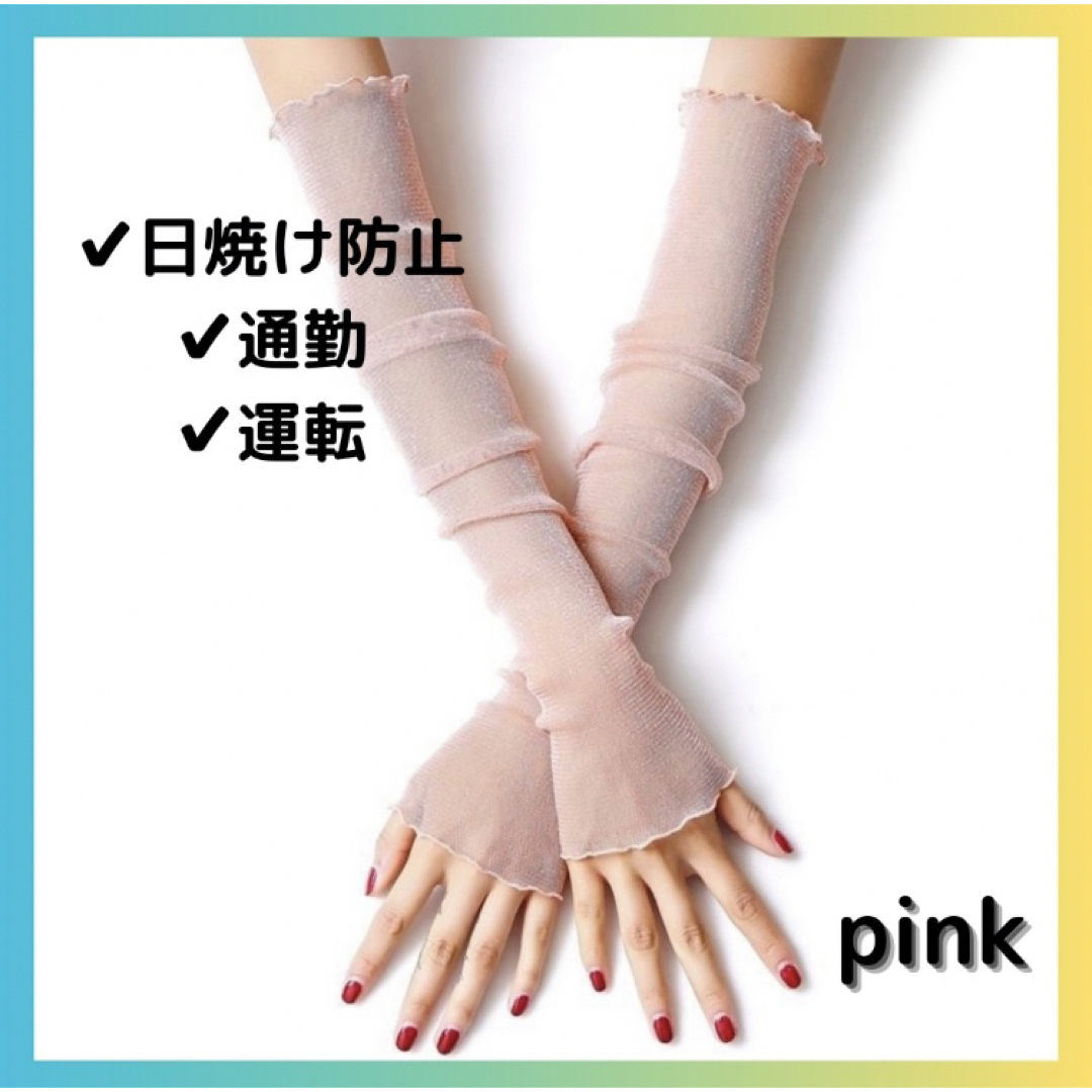 アームカバー　 レディース アームカバー ニット 紫外線　UV　手首 ピンク レディースのファッション小物(手袋)の商品写真