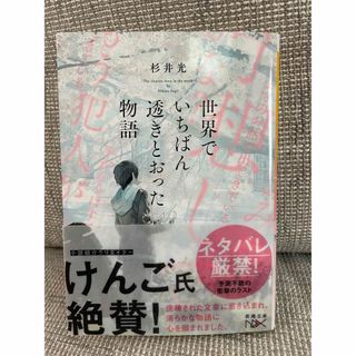 世界でいちばん透きとおった物語(その他)