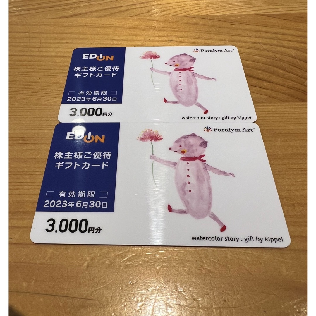 エディオン 株主優待 ギフトカード6000円分(3000円×2)