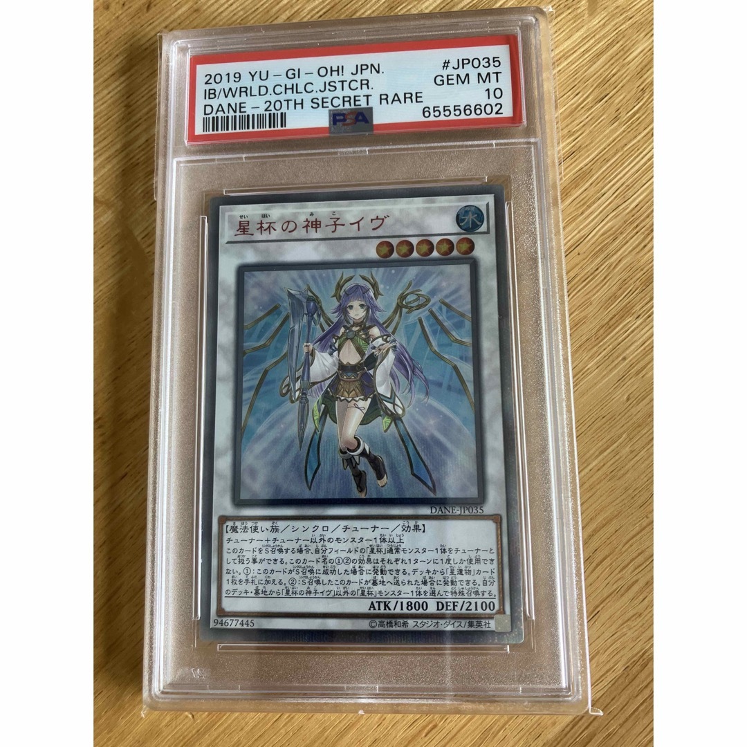 最も人気商品 遊戯王 PSA10 星杯の神子イヴ 20thシークレットレア