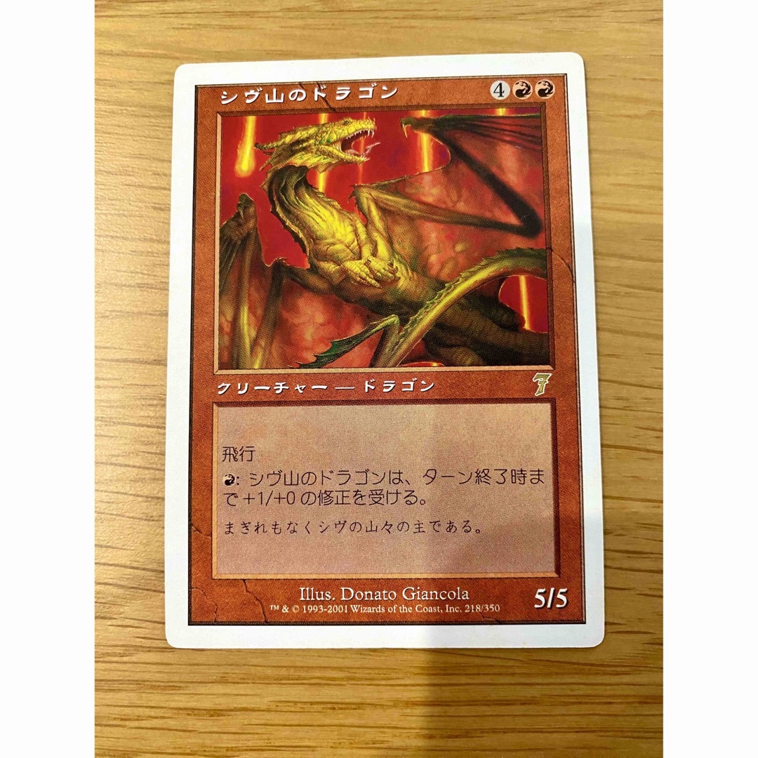 マジック:ザ・ギャザリング - No.81 MTG 旧枠 第7版 シヴ山の マジック:ザ・ギャザリング - No.81 MTG 旧枠 第7版 シヴ山の