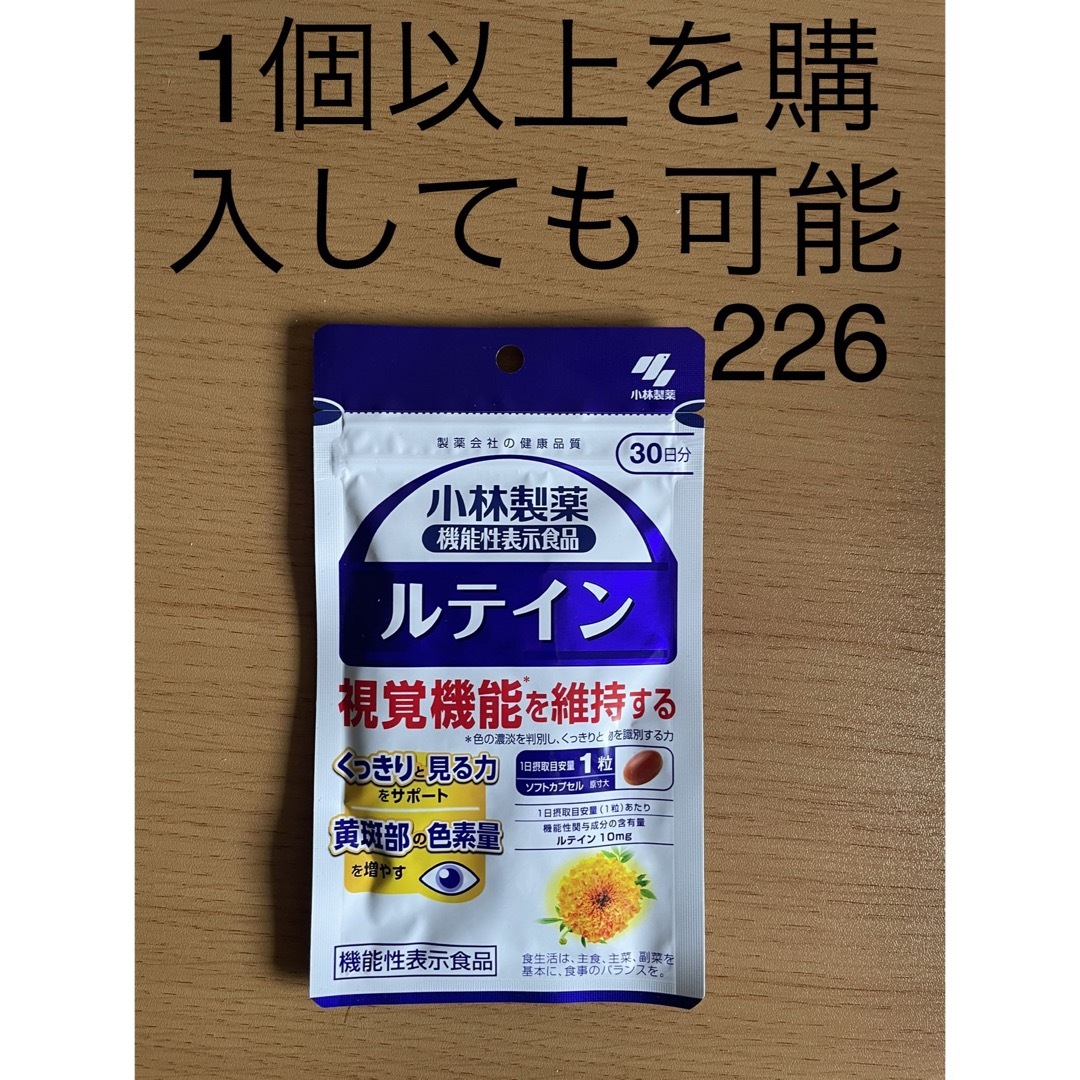 小林製薬 機能性表示食品 ルテイン 約30日分 30粒 2 - その他