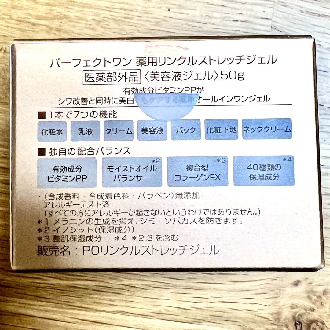 PERFECT ONE(パーフェクトワン)のパーフェクトワン 薬用リンクルストレッチジェル 50g  4個セット コスメ/美容のスキンケア/基礎化粧品(フェイスクリーム)の商品写真