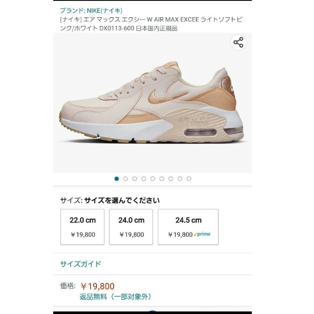 NIKE　エアマックス　エクシー