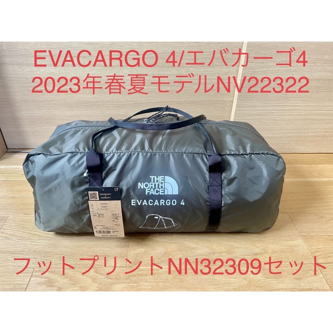Evacargo4 エバカーゴ4 2023年春夏モデル+フットプリント セット