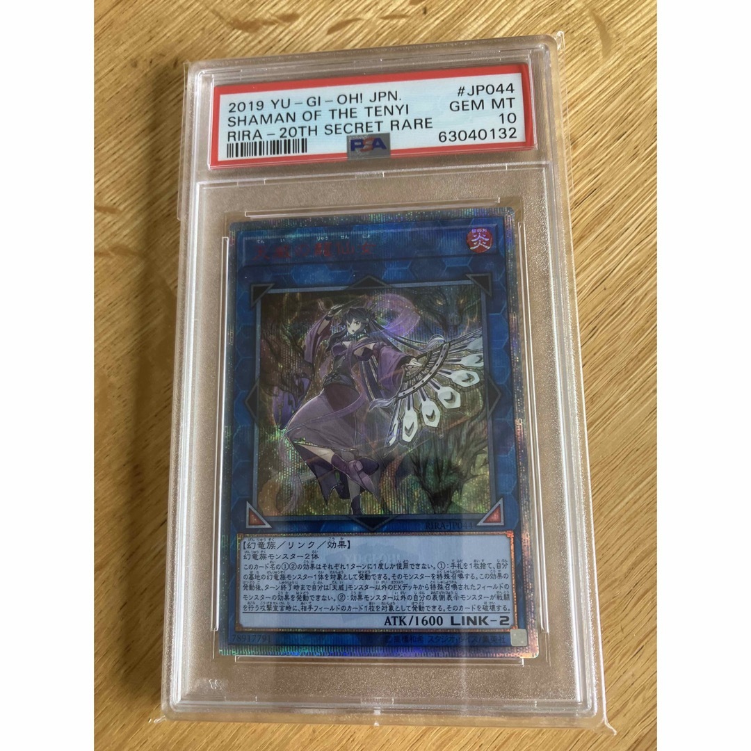 遊戯王 PSA10 天威の龍仙女 20thシークレットレア - シングルカード