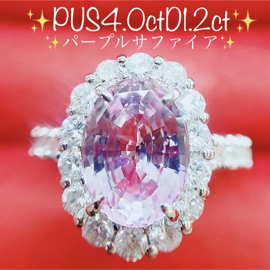 ロイヤルブルー★4.0ct★スリランカ産✨パープルサファイア1.2ctダイヤモンドリング指輪