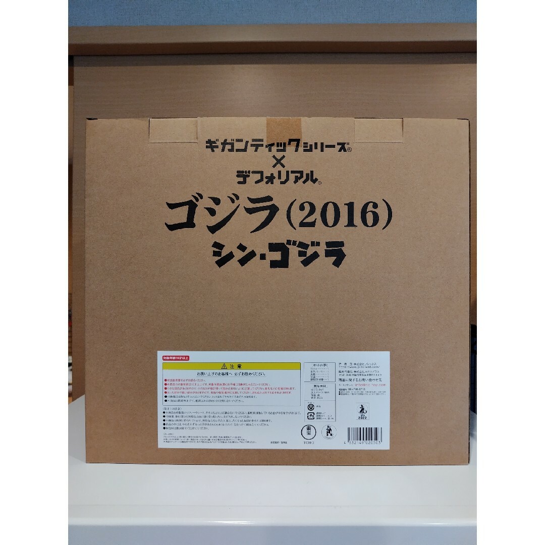 ギガンティックシリーズ×デフォリアル ゴジラ(2016)第４形態 一般流通版