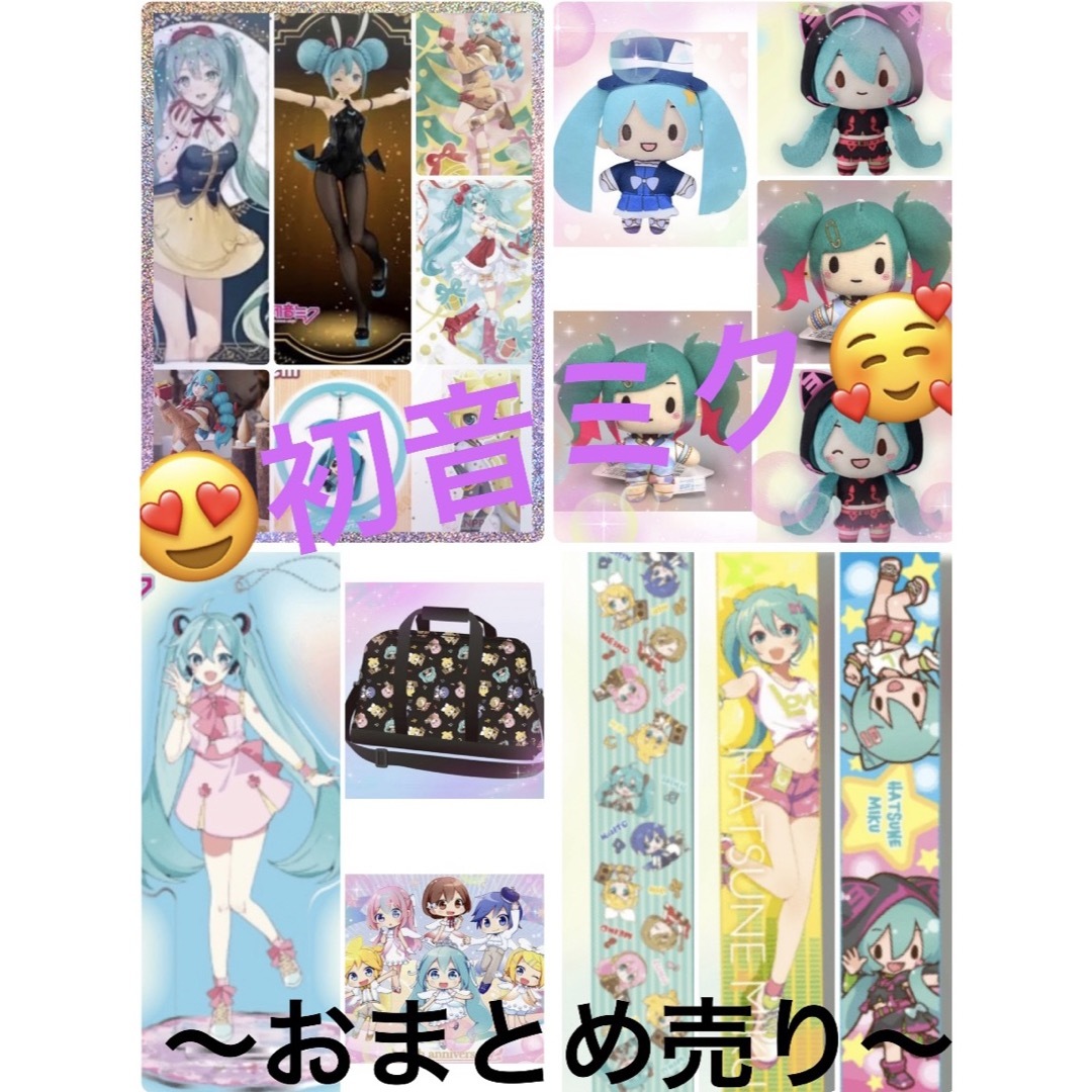 初音ミクセット！　グッズ18点セット！ エンタメ/ホビーのアニメグッズ(その他)の商品写真