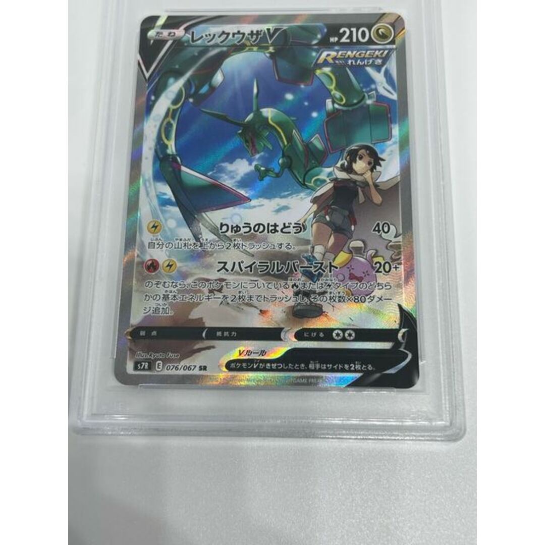 レックウザV sa psa10 数量は多い トレーディングカード tripkicks.com