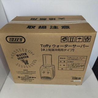 トフィー(Toffy)の【未使用】TOFFY（トフィ―） ウォーターサーバー K-WS1-AW(その他)