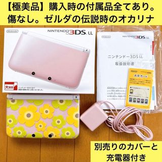 ニンテンドー3DS(ニンテンドー3DS)の極美品ニンテンドー3DS LL ピンク×ホワイト　説明書カバー箱充電器付きゼルダ(携帯用ゲーム機本体)