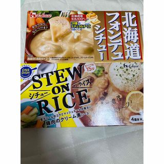 ハウスショクヒン(ハウス食品)のハウス食品　北海道フォンデュシチューとシチューオンライス(その他)