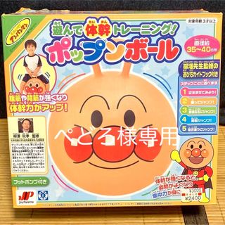 ジョイパレット(ジョイパレット)のアンパンマン ポップンボール(ボール)