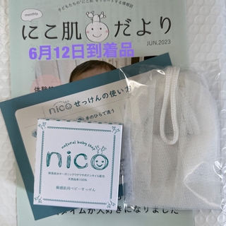 ニコ(NICO)のnico石鹸　にこせっけん　敏感肌用ベビー石鹸(ボディソープ/石鹸)