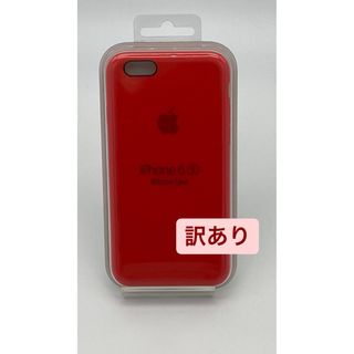 アップル(Apple)の【訳あり】 iPhone 6s 用 シリコーンケース　レッド(iPhoneケース)