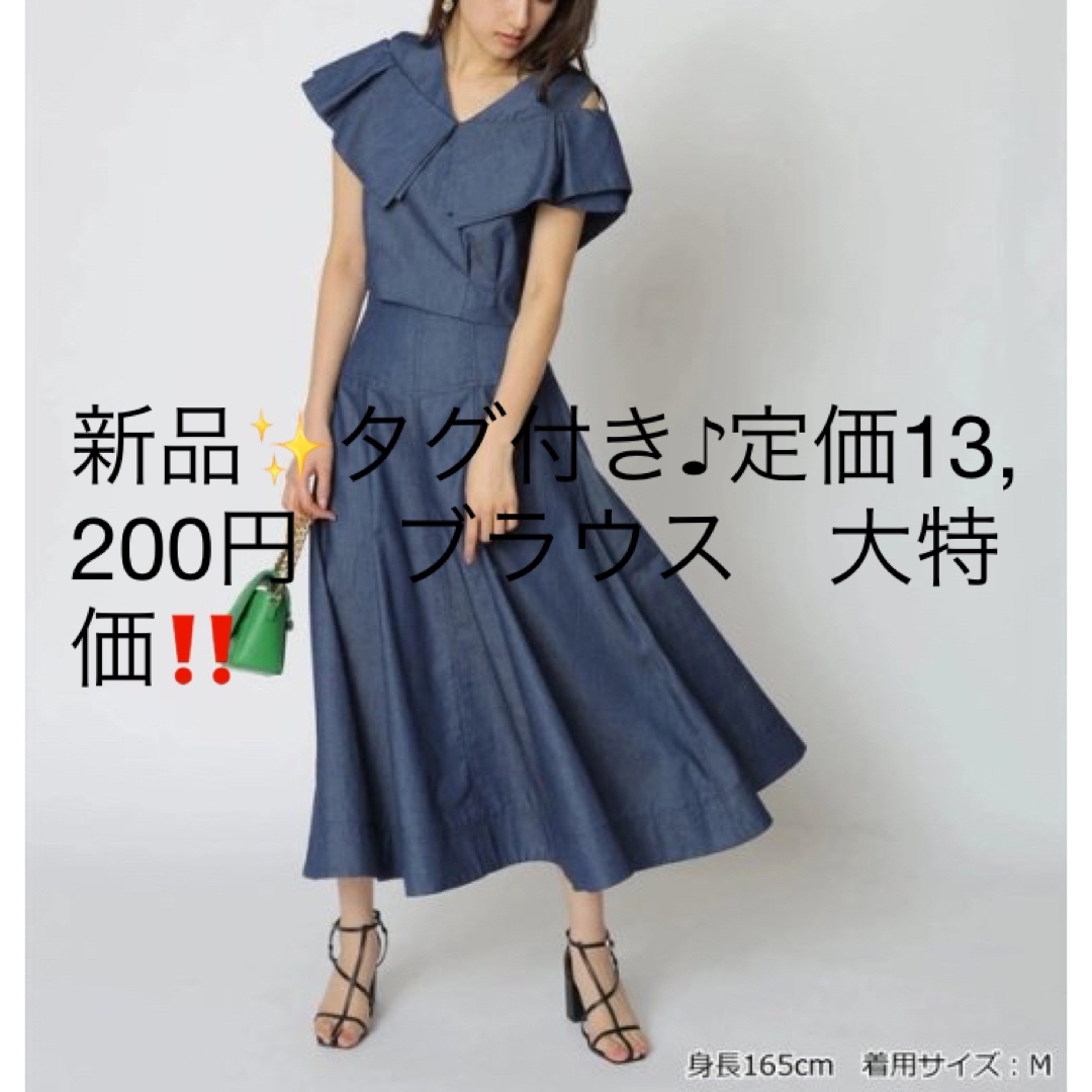 新品✨タグ付き♪定価13,200円　ブラウス　ネイビー　Sサイズ　大特価‼️