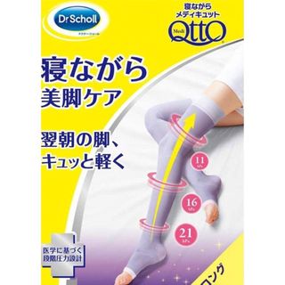 ドクターショール(Dr.scholl)の寝ながらメディキュット(ソックス)