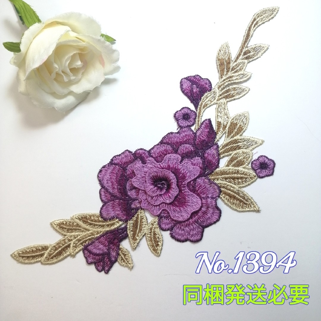 No.1394 大型 立体 刺繍 花 モチーフ  2枚