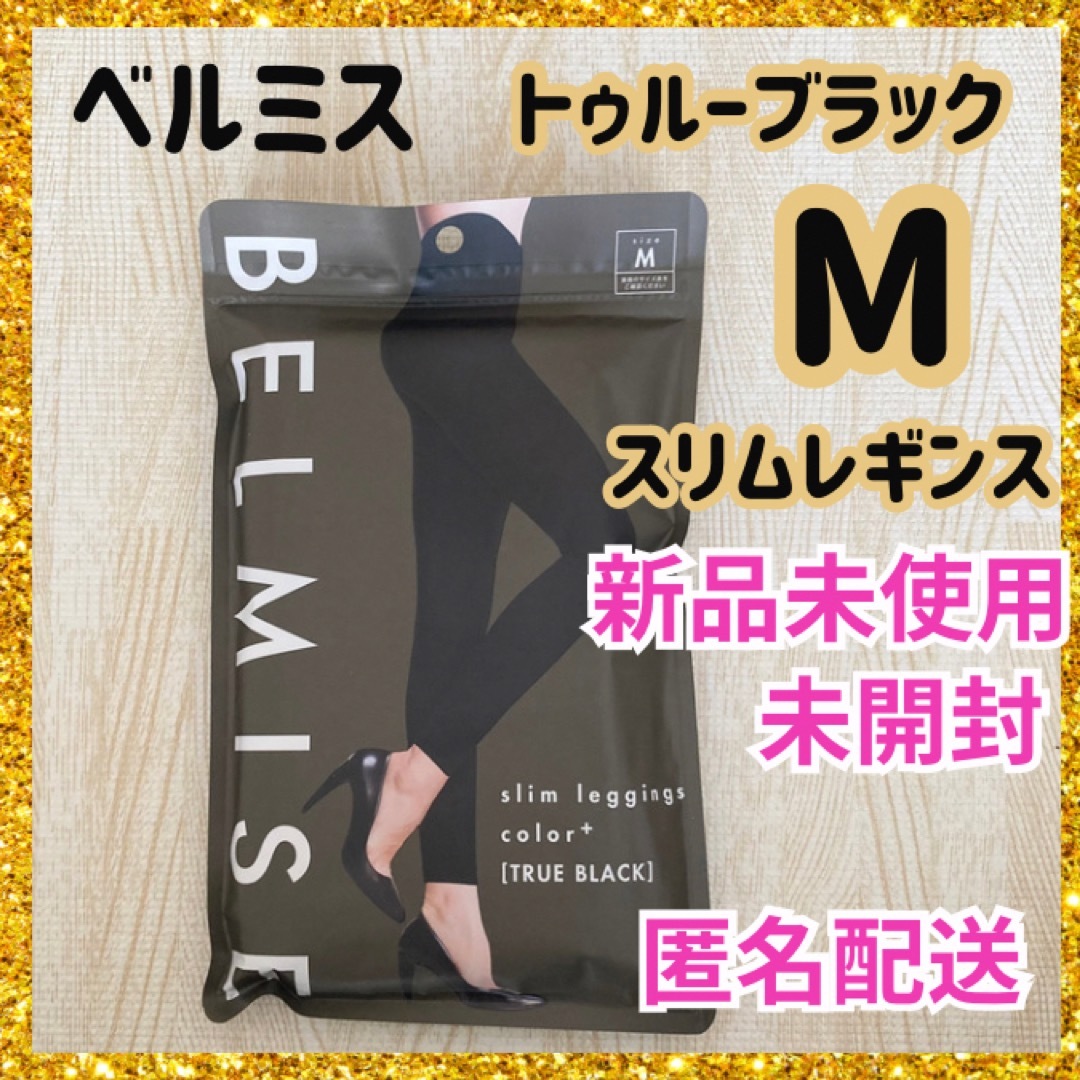 2枚BELMISE ベルミス スリムレギンストゥルーブラックMサイズ - スパッツ 2枚BELMISE ベルミス スリムレギンストゥルーブラックMサイズ - スパッツ