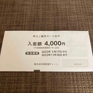 ニシマツヤ(西松屋)の西松屋　株主優待カード　4000円(ショッピング)