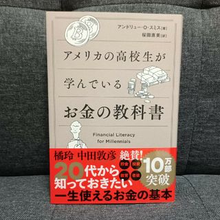 アメリカの高校生が学んでいるお金の教科書(その他)