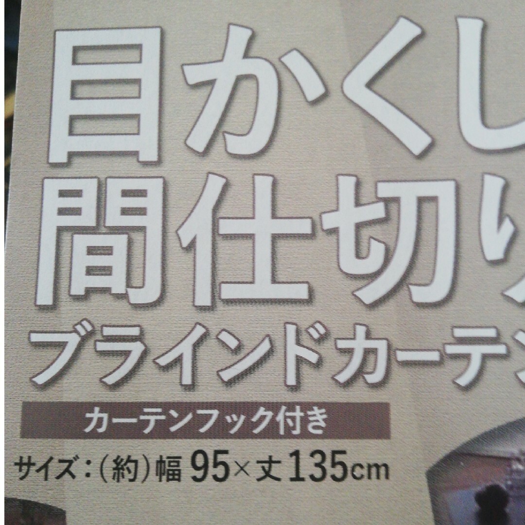 ブラインドカーテン インテリア/住まい/日用品のカーテン/ブラインド(ブラインド)の商品写真