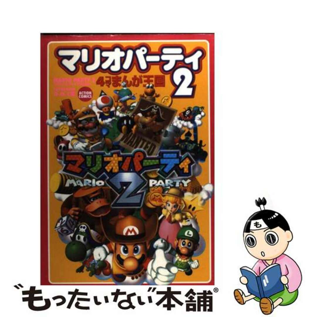 コミックISBN-10マリオパーティー２・４コマまんが王国/双葉社/Ｇ．Ｇ．Ｃ．