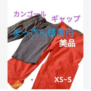 カンゴール(KANGOL)の美品　2点セット　ハーフ、7分丈　ジャージ　パンツ　カンゴール　ギャップ(ハーフパンツ)