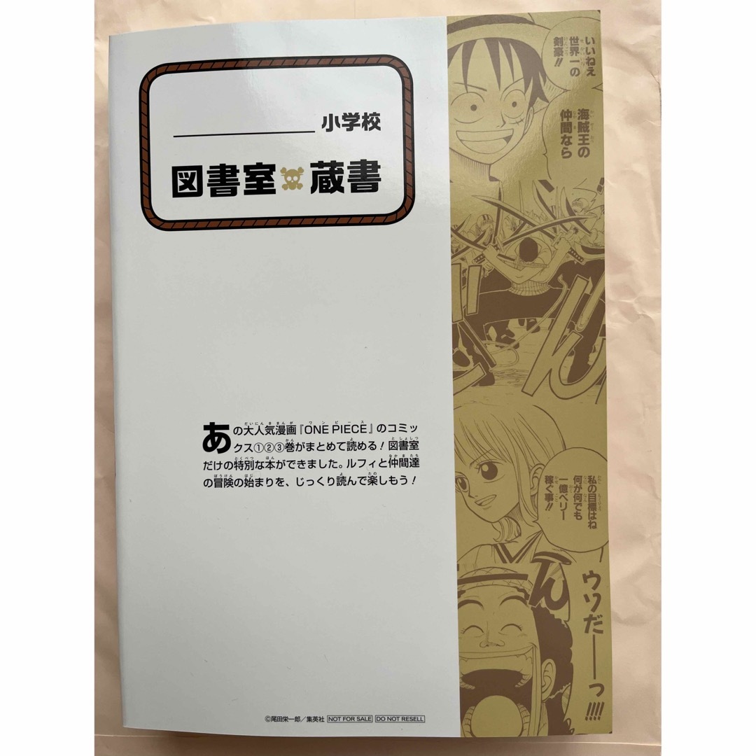 ワンピース　図書室　スペシャルブック