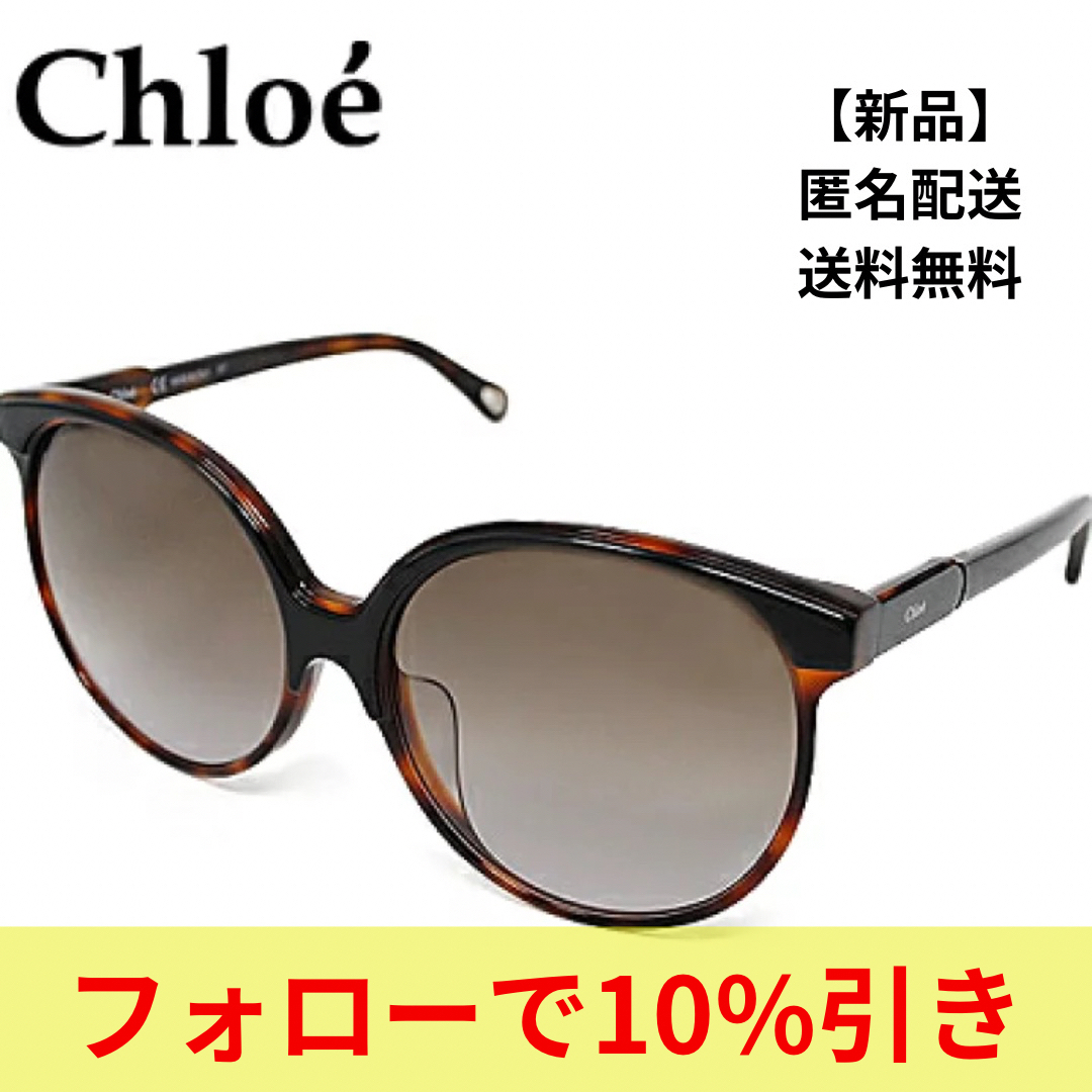 新品】クロエ CHLOE サングラス レディース メンズ-