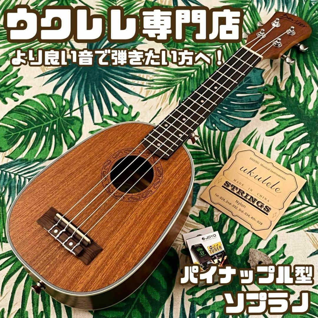 MANA UKULELE ソプラノパイナップル